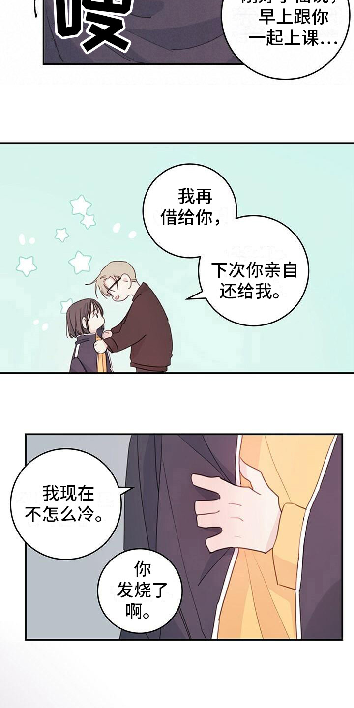 和他一起生活漫画,第7章：藏心事2图