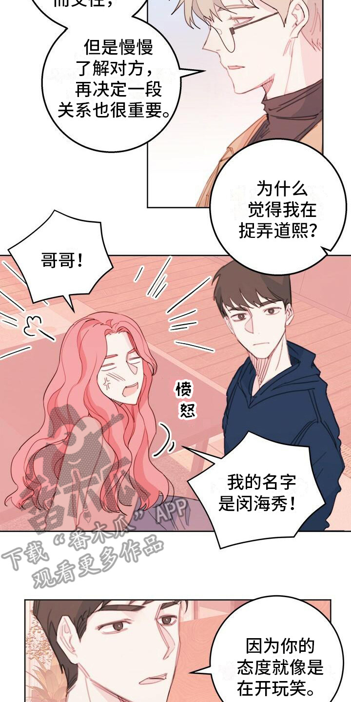 和你一起生活愉快图片漫画,第18章：吵架2图