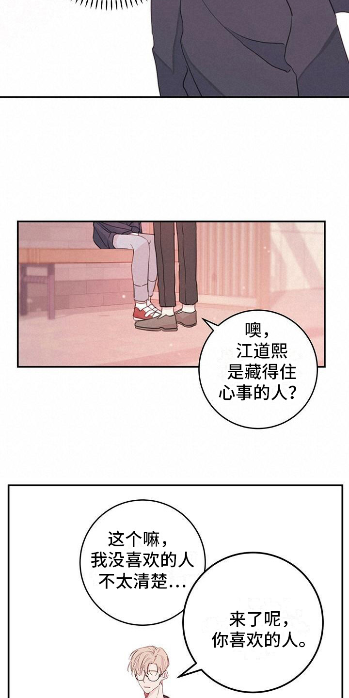 和你一起跳最后一支舞电视剧漫画,第7章：藏心事2图