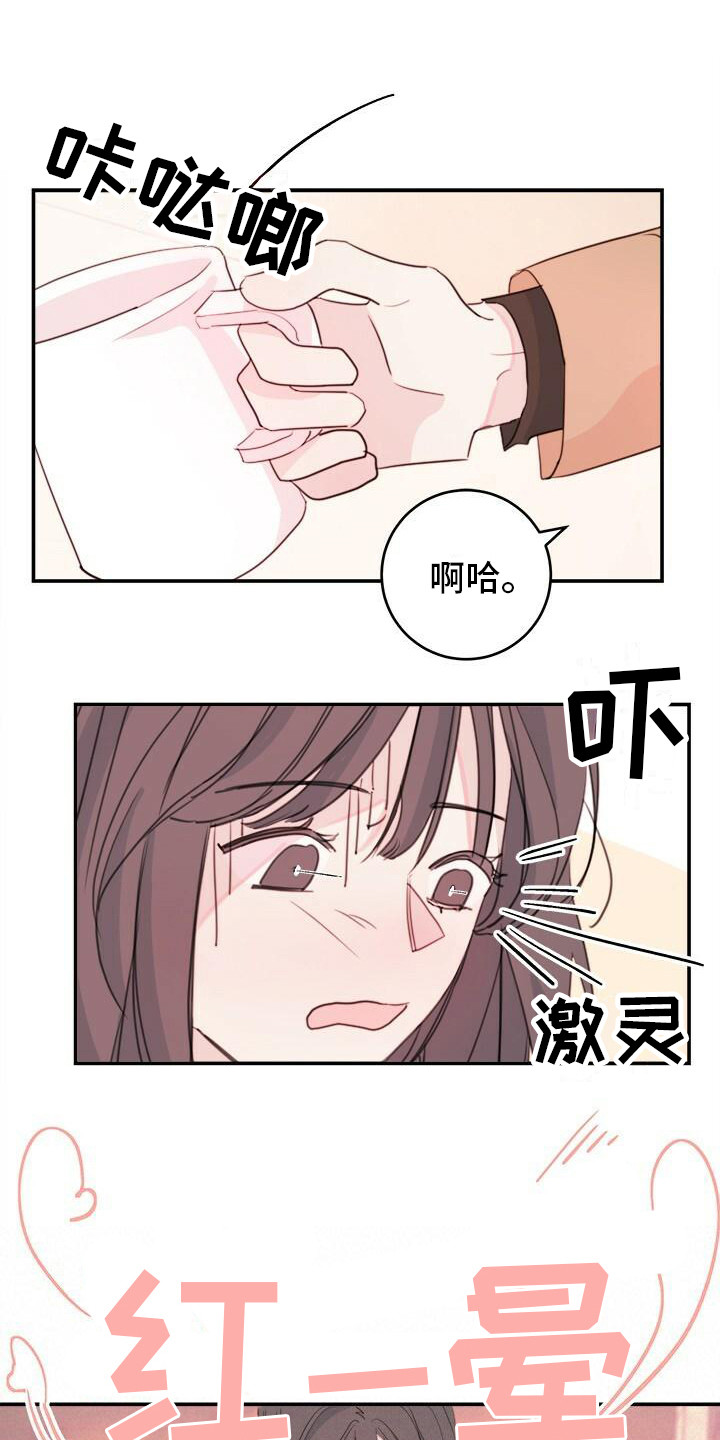 和你一起到老漫画,第15章：约会申请2图