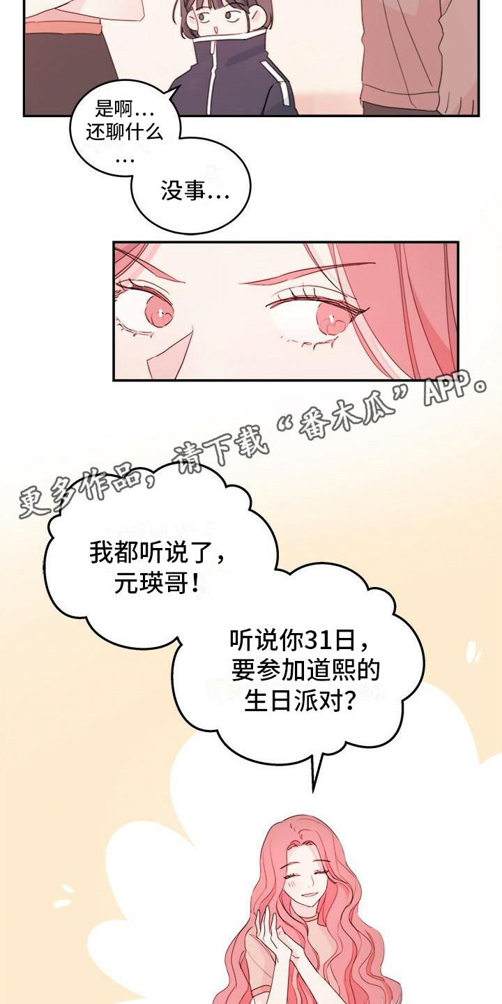 和你一起生活香水漫画,第8章：有麻烦了2图