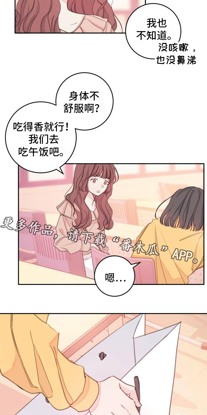 跟你一起漫画,第5章：怪伤心的2图