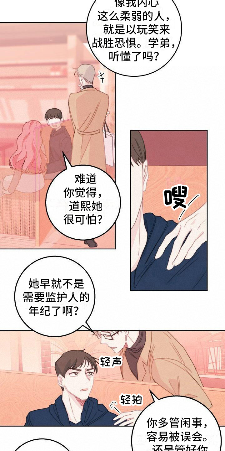 诗歌我想和你一起生活漫画,第18章：吵架2图