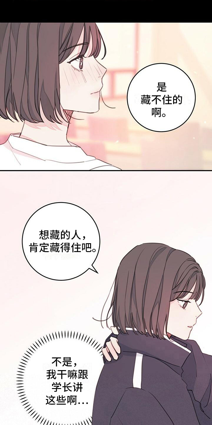 和你一起跳最后一支舞电视剧漫画,第7章：藏心事1图