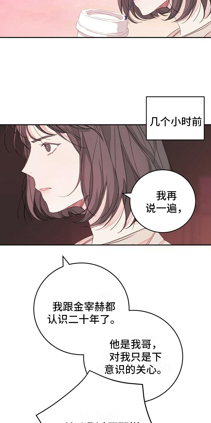 我想和你结婚想和你一起生活漫画,第2章：警告1图