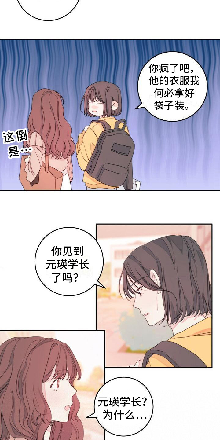 跟你一起漫画,第5章：怪伤心的2图