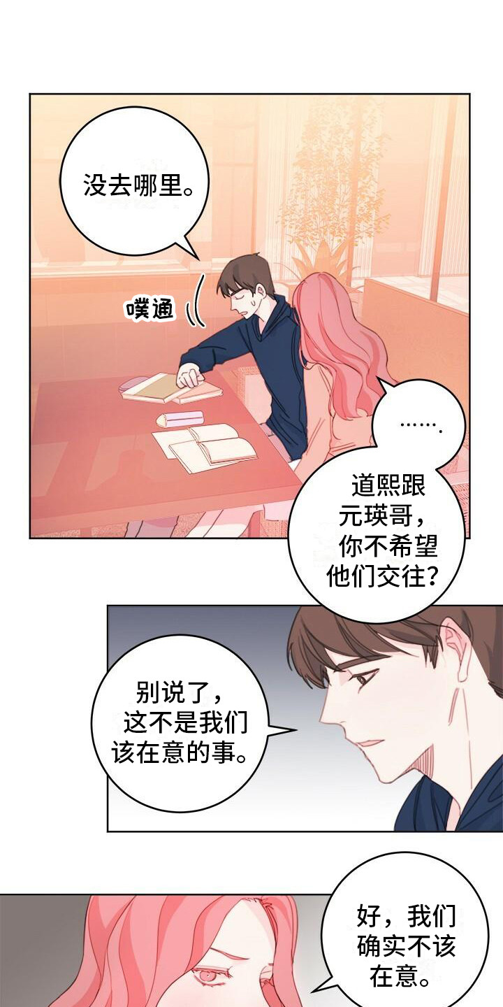 俄语诗歌我想和你一起生活漫画,第18章：吵架1图