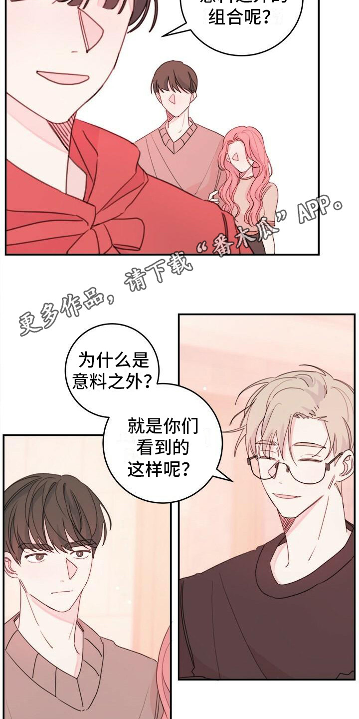 和你一起生活真的很累漫画,第8章：有麻烦了2图