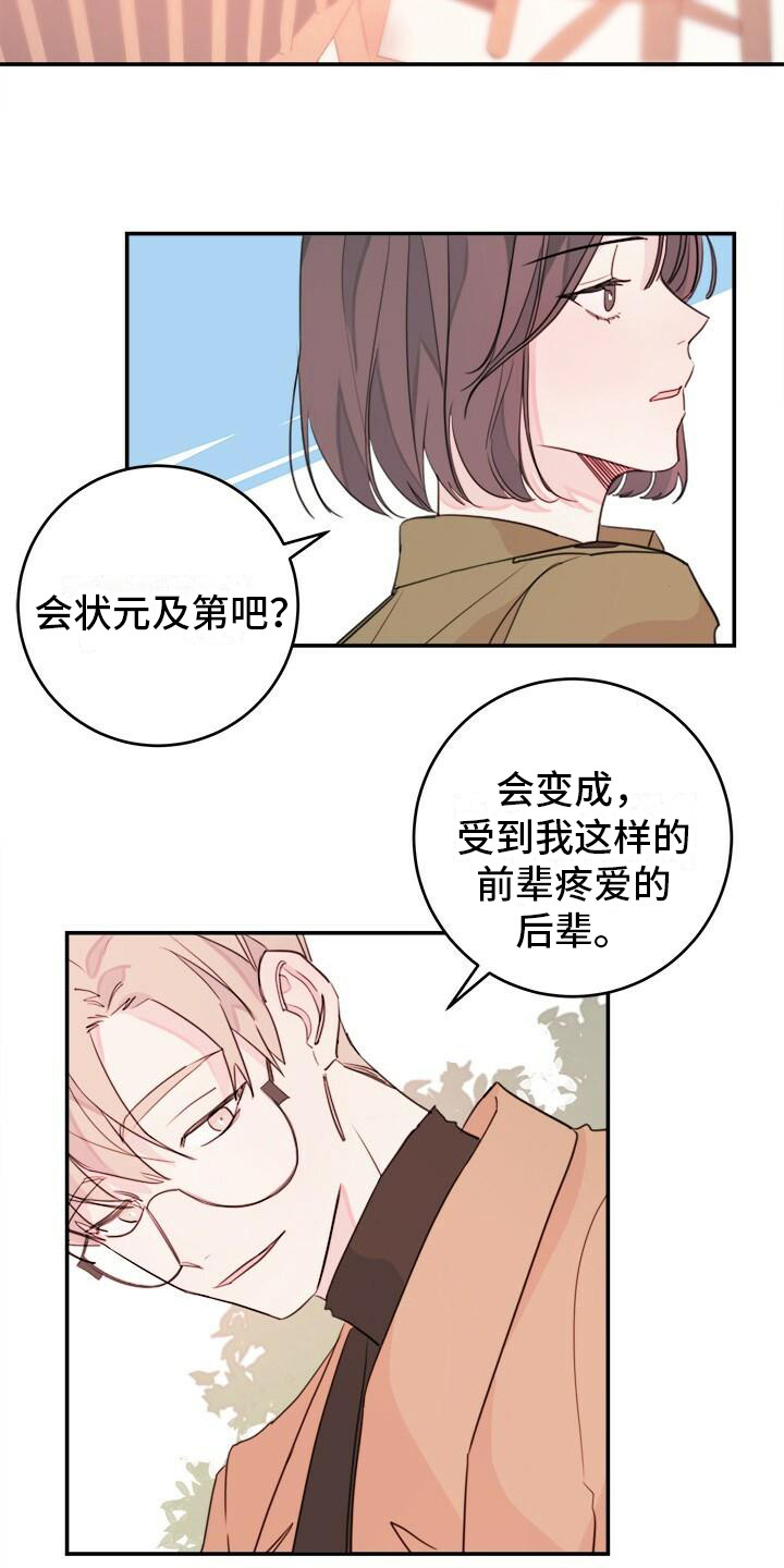 和你一起下一句是什么漫画,第16章：条件1图