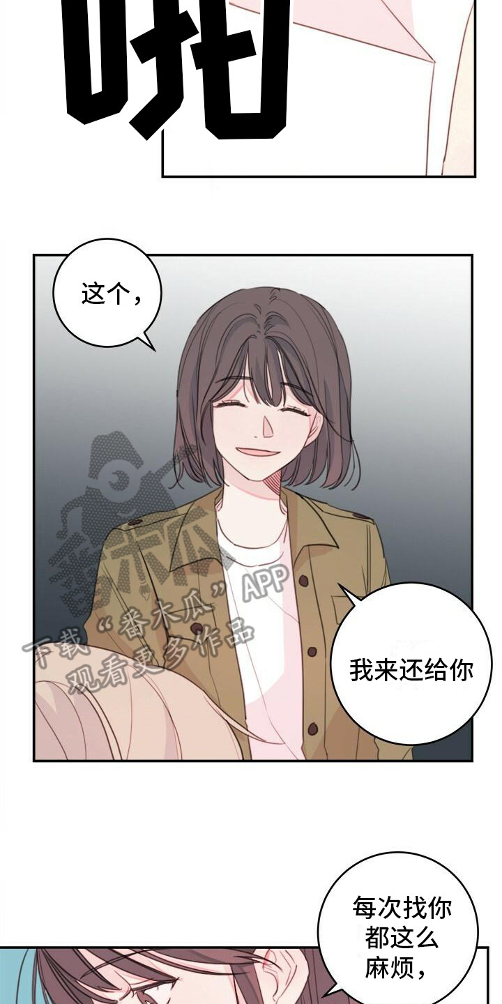 和你一起生活漫画,第14章：阿谀奉承2图