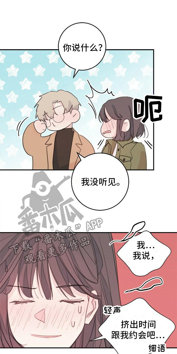 和你一起生活一定充满乐趣漫画,第15章：约会申请1图