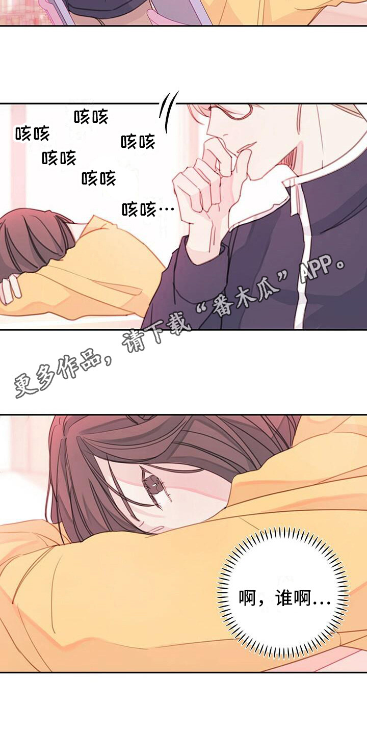 和你一起生活真的很累漫画,第6章：胡言乱语1图