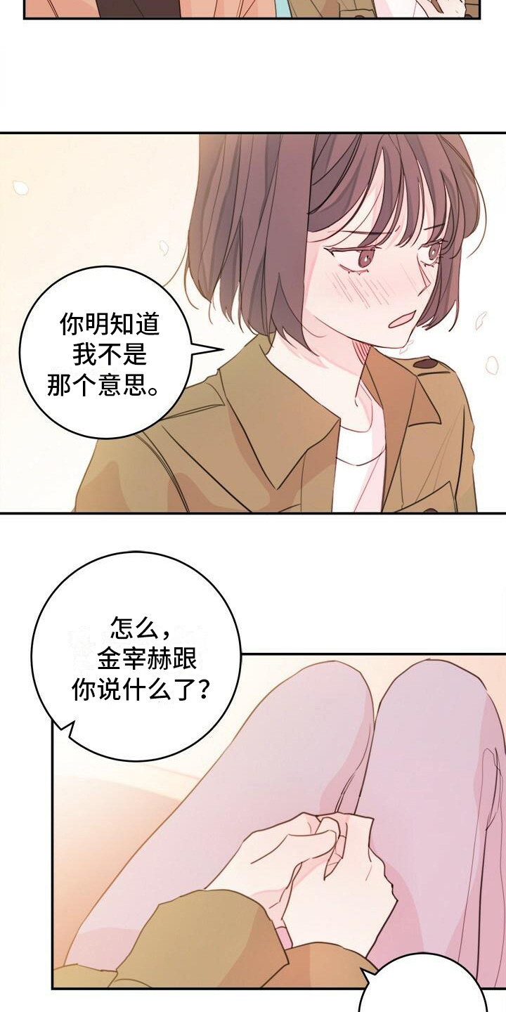 和你一起到老漫画,第15章：约会申请1图