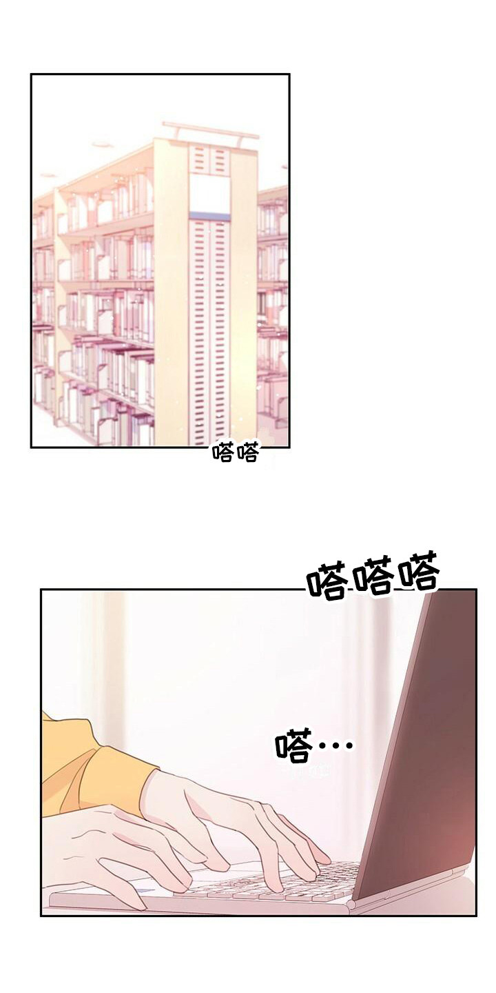 和你一起度过一生漫画,第6章：胡言乱语1图