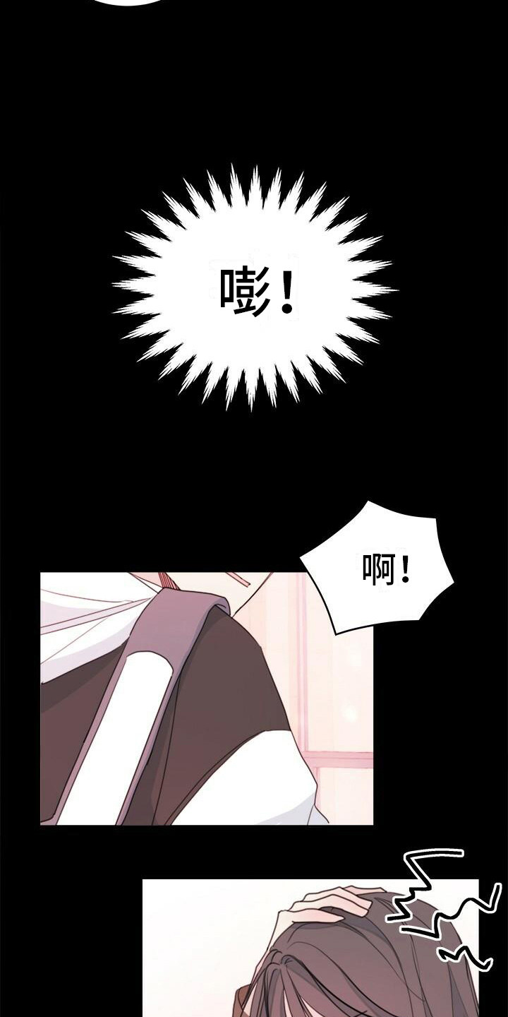 和你一起过冬日漫画,第10章：疯子学长1图