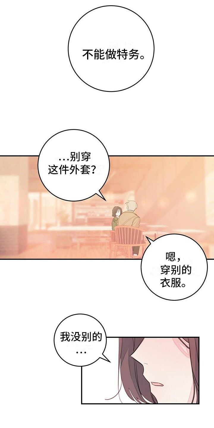 和你一起下一句是什么漫画,第16章：条件2图