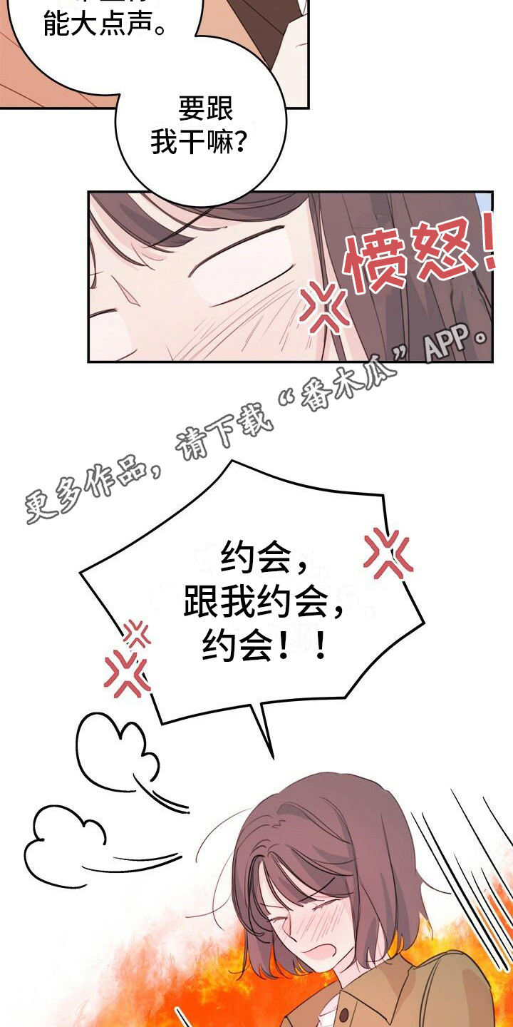 我想和你一起生活在某个小镇漫画,第15章：约会申请2图