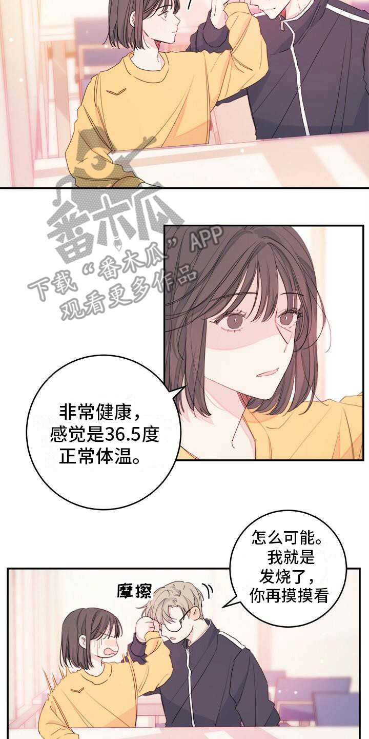 和你一起生活的日子游戏攻略漫画,第6章：胡言乱语2图