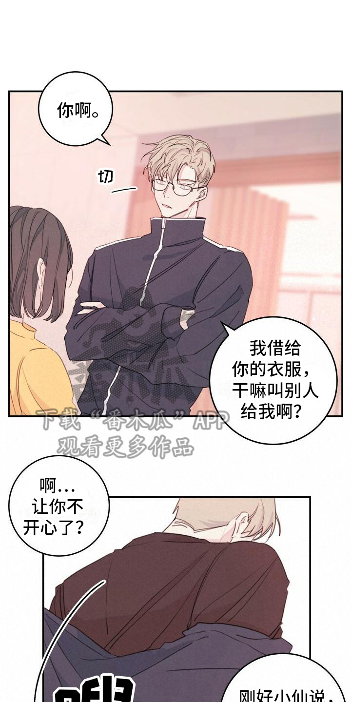 和他一起生活漫画,第7章：藏心事1图