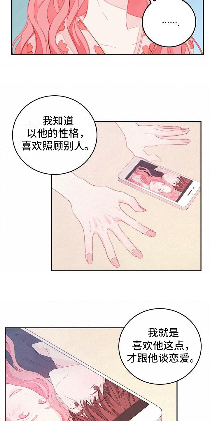 陆沉我想和你一起生活纯音频漫画,第2章：警告1图