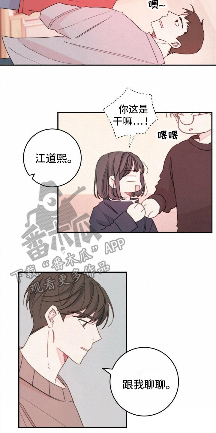 和你一起生活香水漫画,第8章：有麻烦了1图