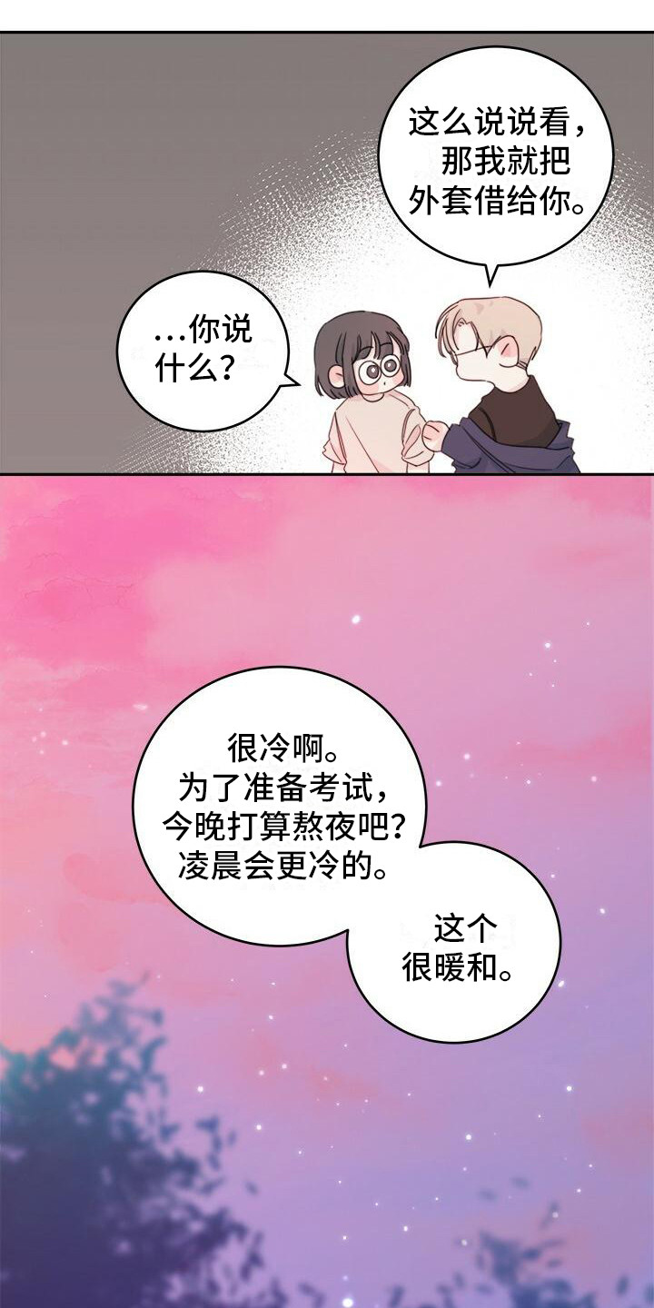 和你一起生活在日本漫画,第3章：披外套1图