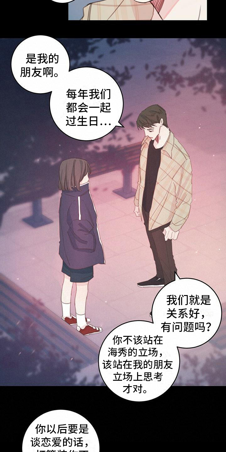 我无法和你一起生活漫画,第5章：怪伤心的2图