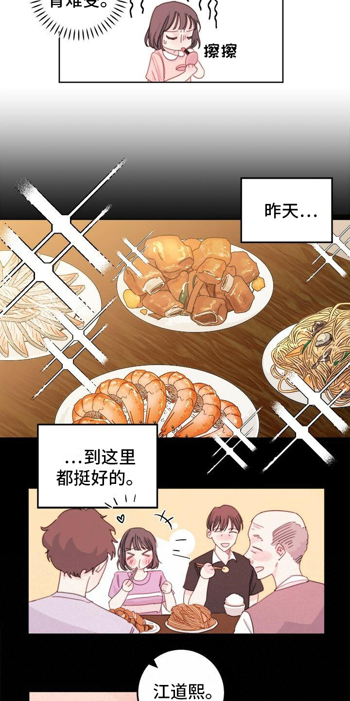 和你一起生活愉快图片漫画,第18章：吵架2图