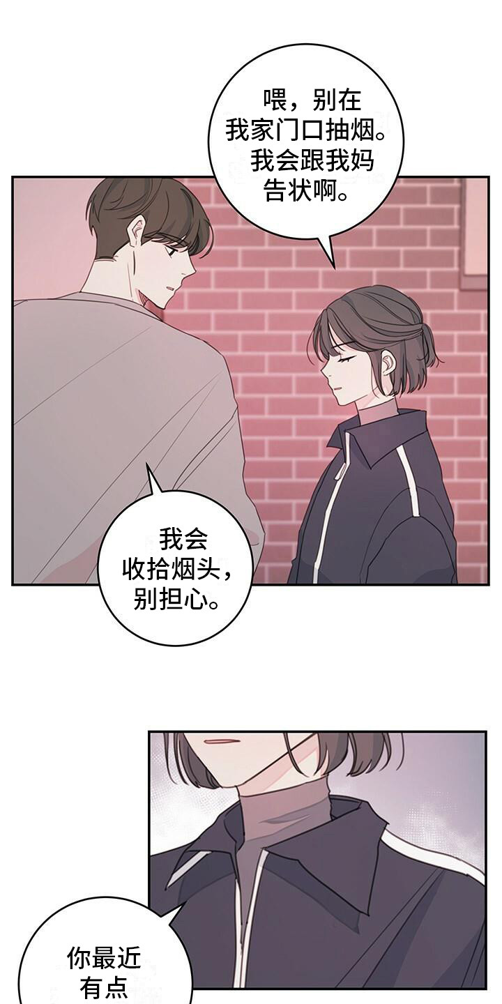 和你一起生活漫画,第11章：询问2图