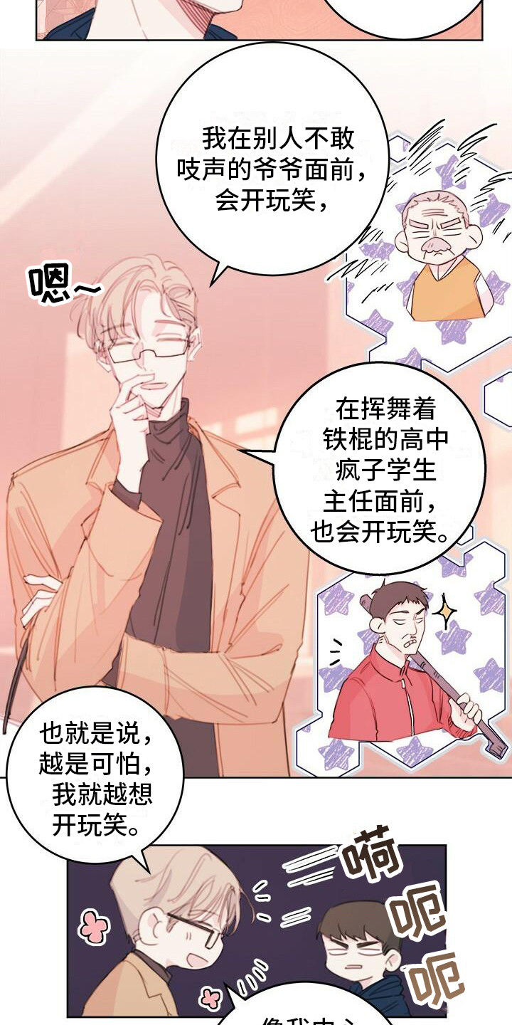 诗歌我想和你一起生活漫画,第18章：吵架1图