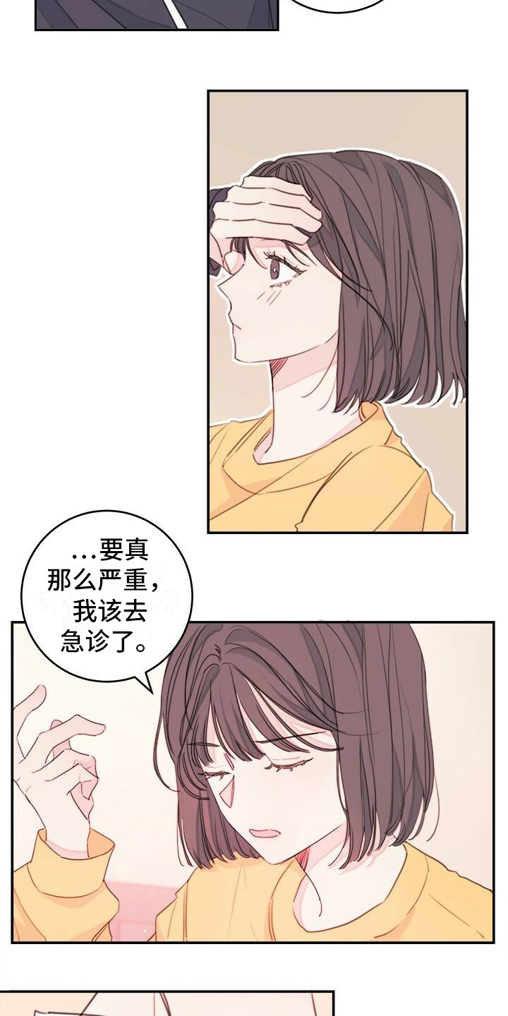 和你一起下一句是什么漫画,第6章：胡言乱语1图