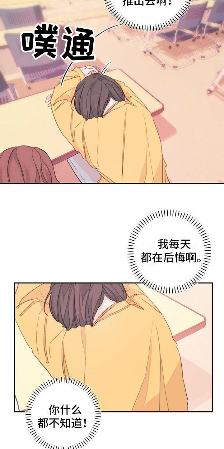 跟你一起漫画,第5章：怪伤心的2图