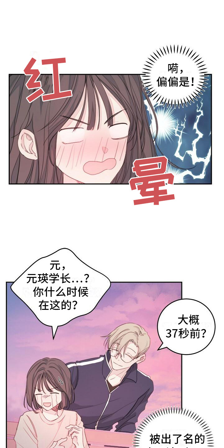 共同生活的家庭成员人数包括自己吗漫画,第3章：披外套1图