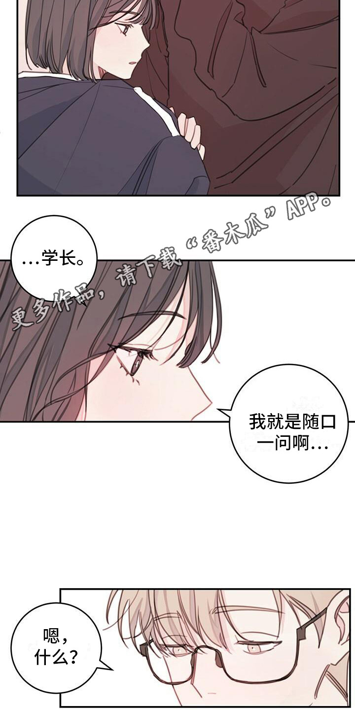 和你一起走漫画,第7章：藏心事2图