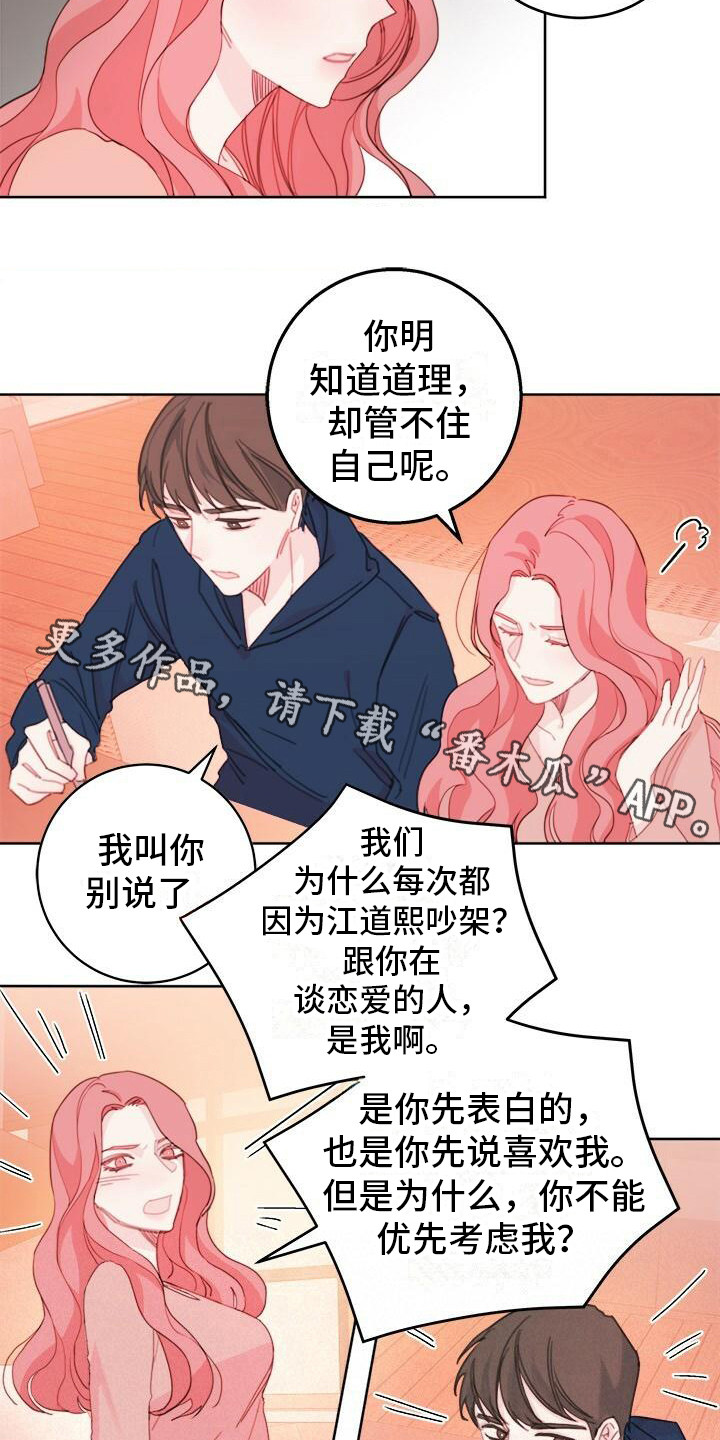 俄语诗歌我想和你一起生活漫画,第18章：吵架2图