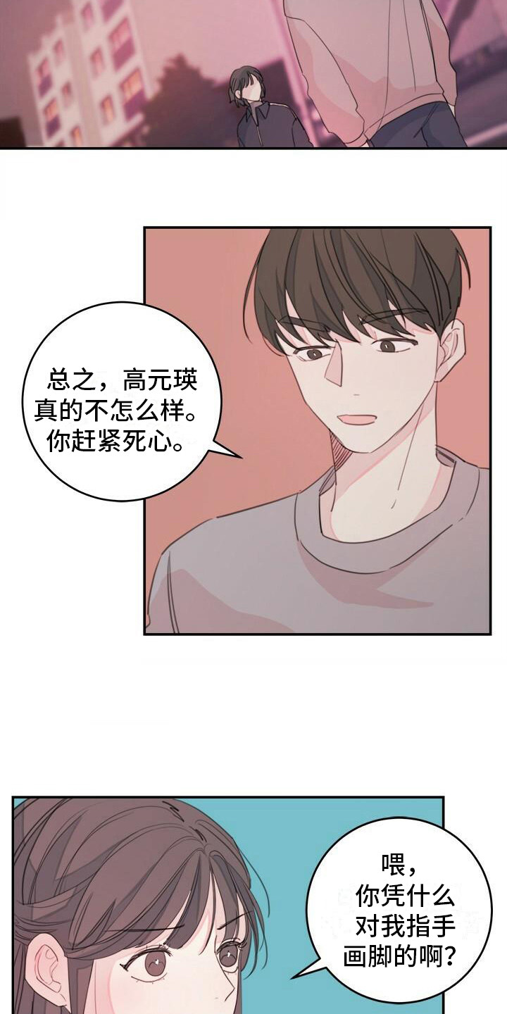 和你一起生活邓丽君漫画,第12章：受到打击2图