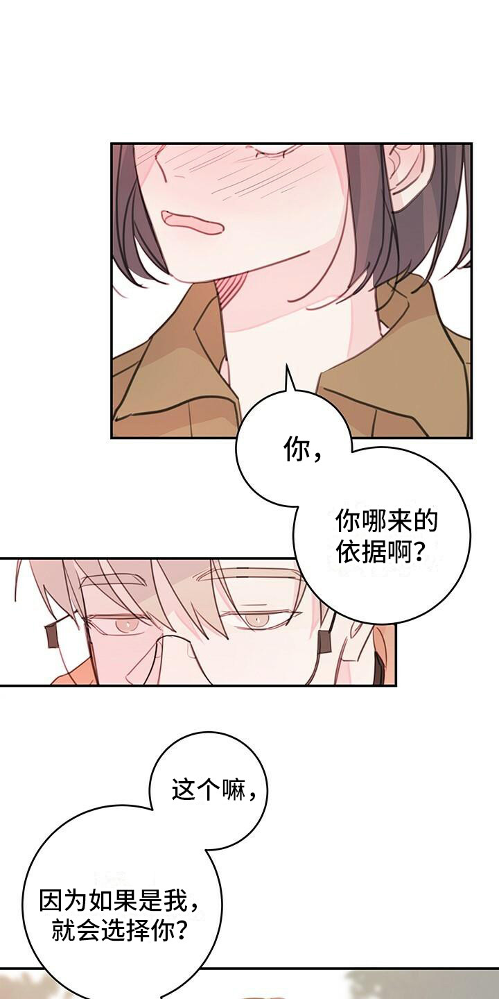 和你一起生活漫画,第16章：条件2图