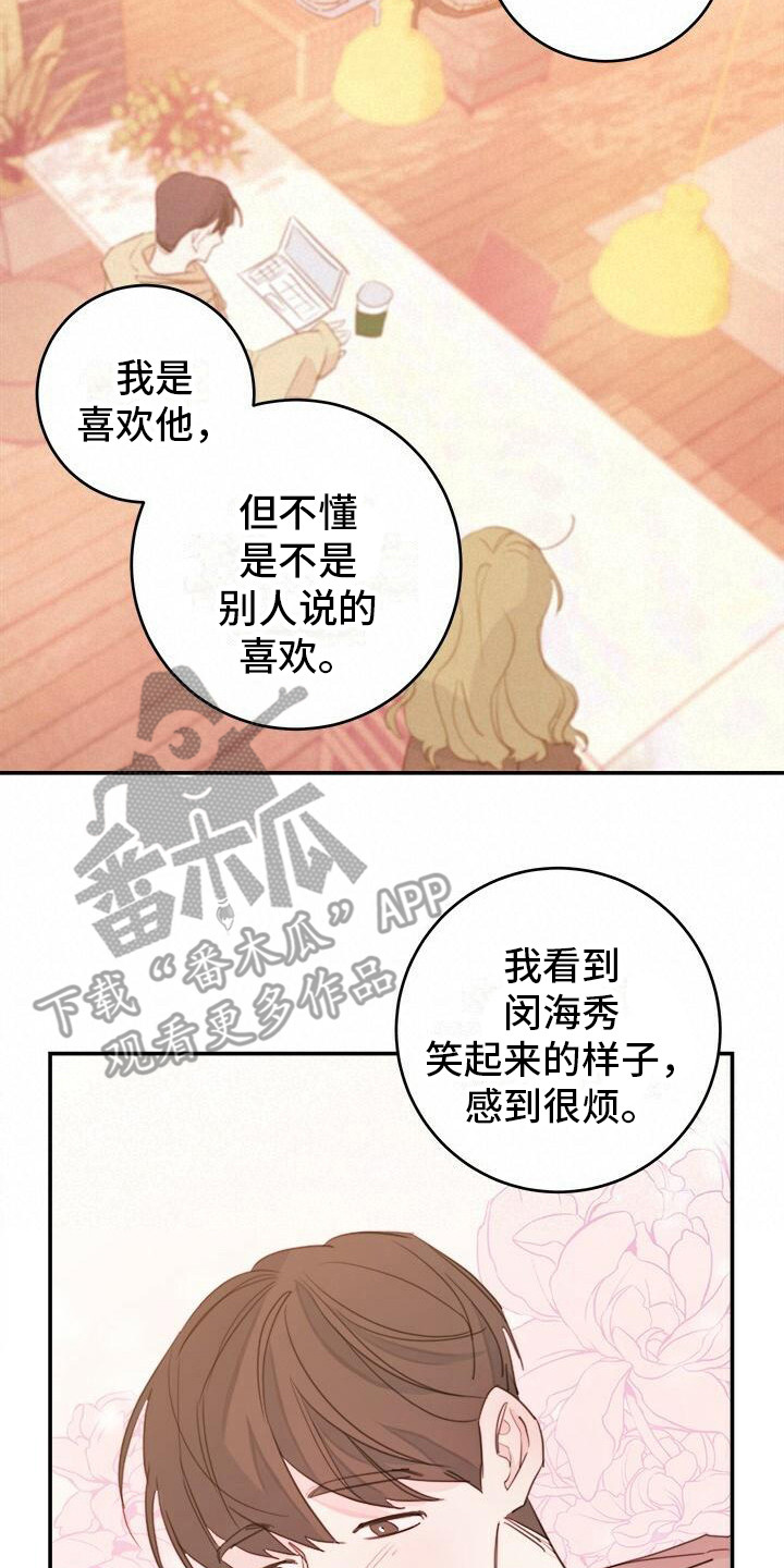 和你一起生活漫画,第16章：条件2图