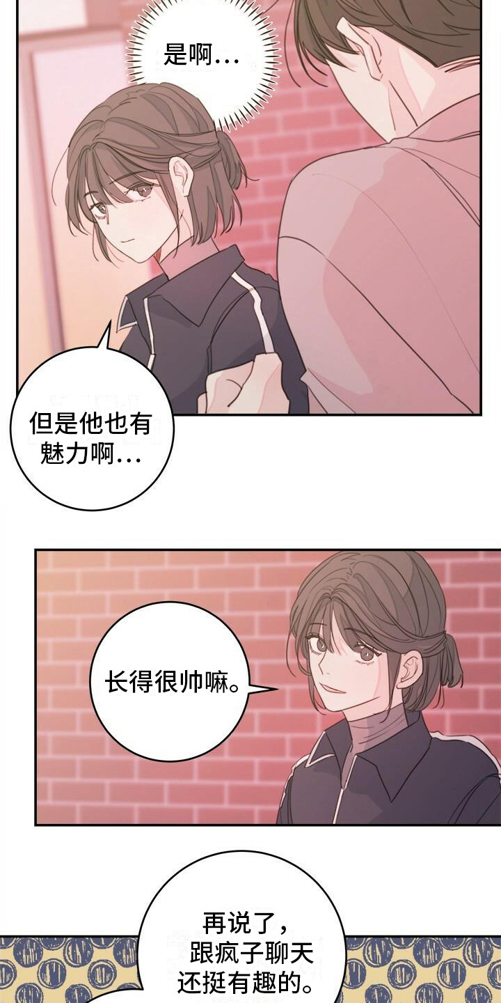 和你一起看风景的句子漫画,第12章：受到打击2图