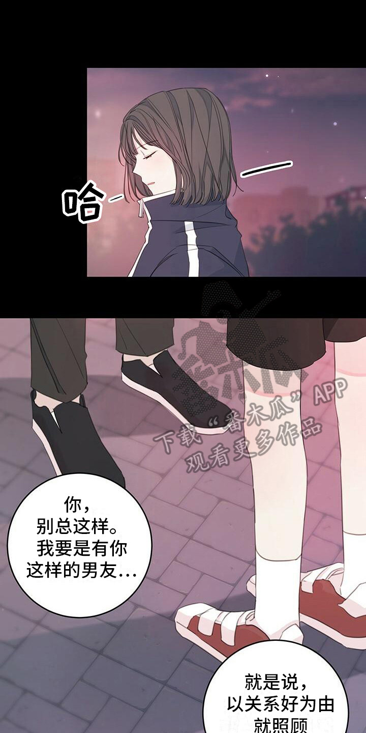 和你一起生活漫画,第5章：怪伤心的1图