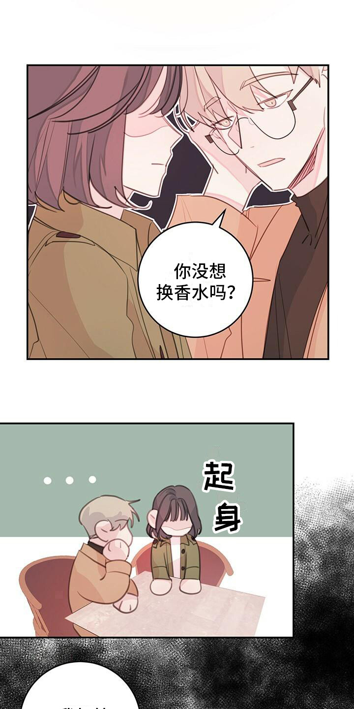 和你一起生活漫画,第17章：气势冲冲2图