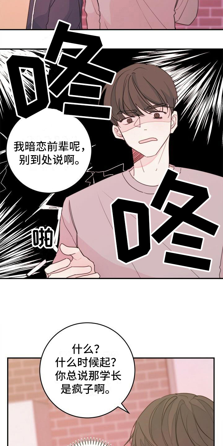 和你一起看风景的句子漫画,第12章：受到打击1图