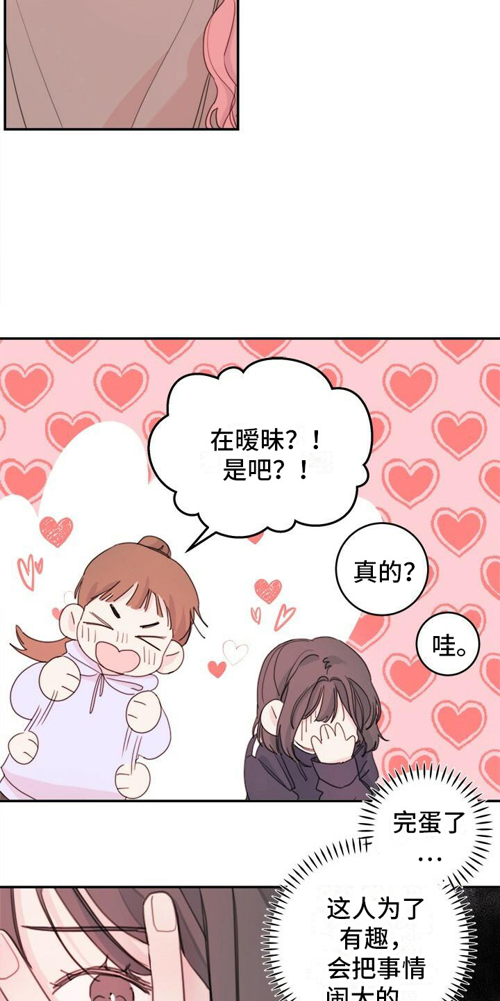 和你一起生活真的很累漫画,第8章：有麻烦了1图