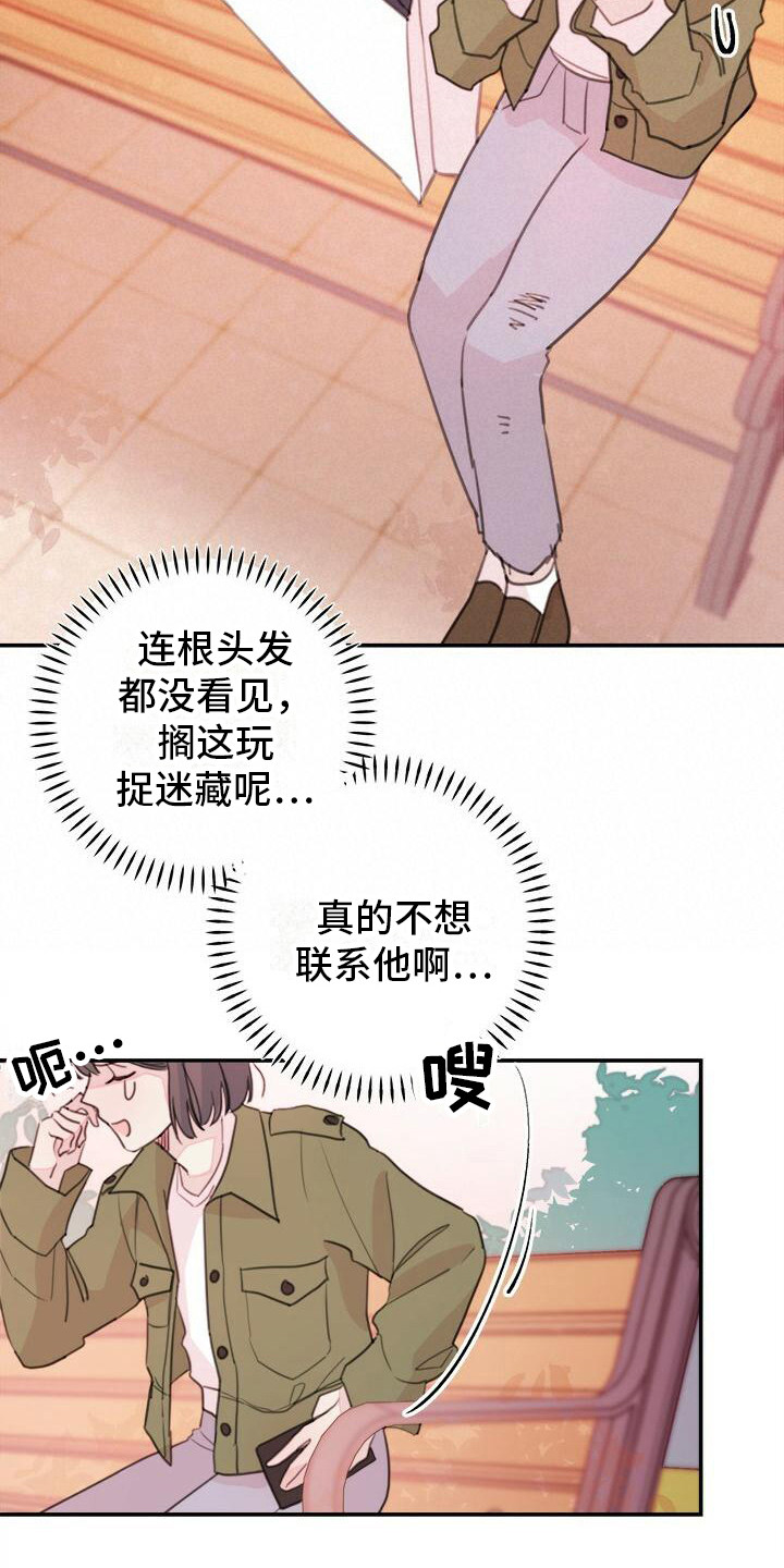 和你一起生活漫画,第13章：找不到2图