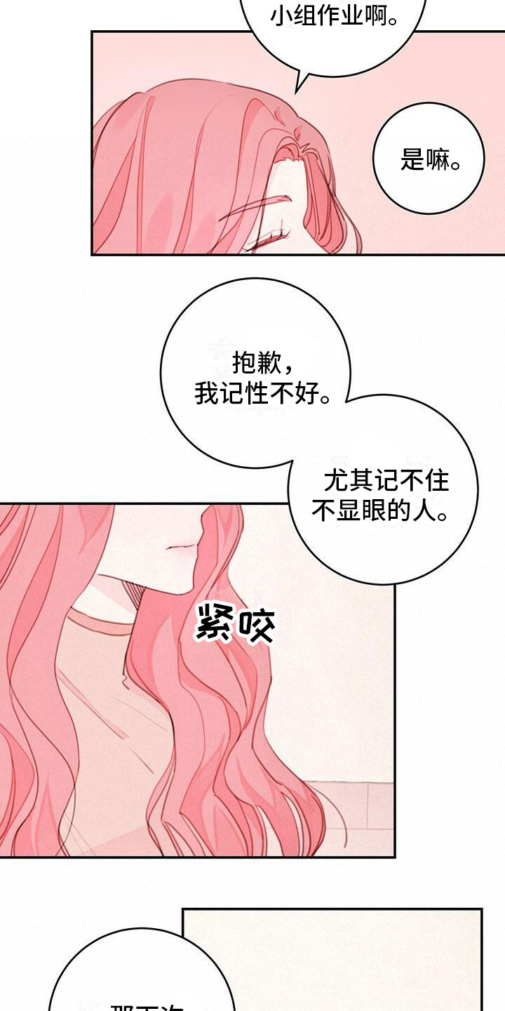 和你一起生活应该是件很好的事情漫画,第9章：记不住1图