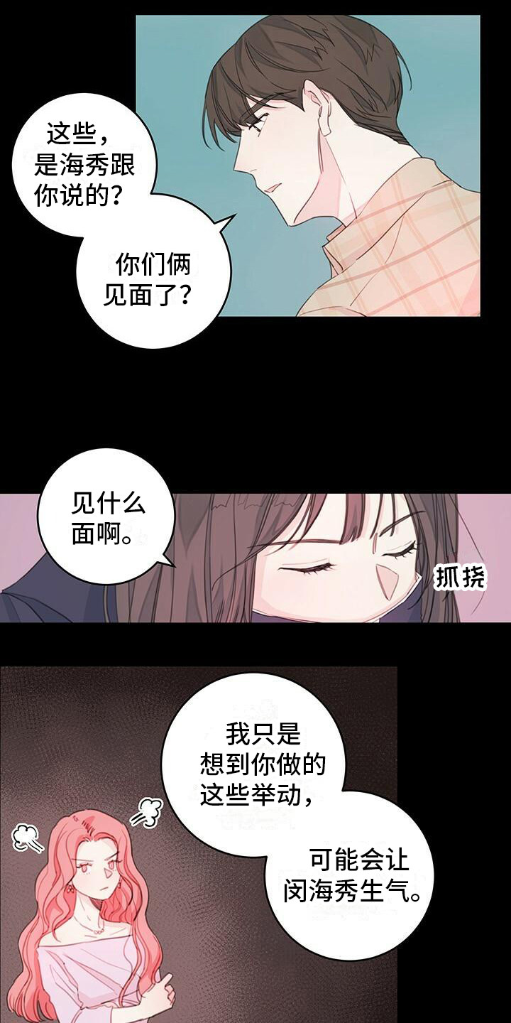 我愿意和你一起生活漫画,第5章：怪伤心的1图