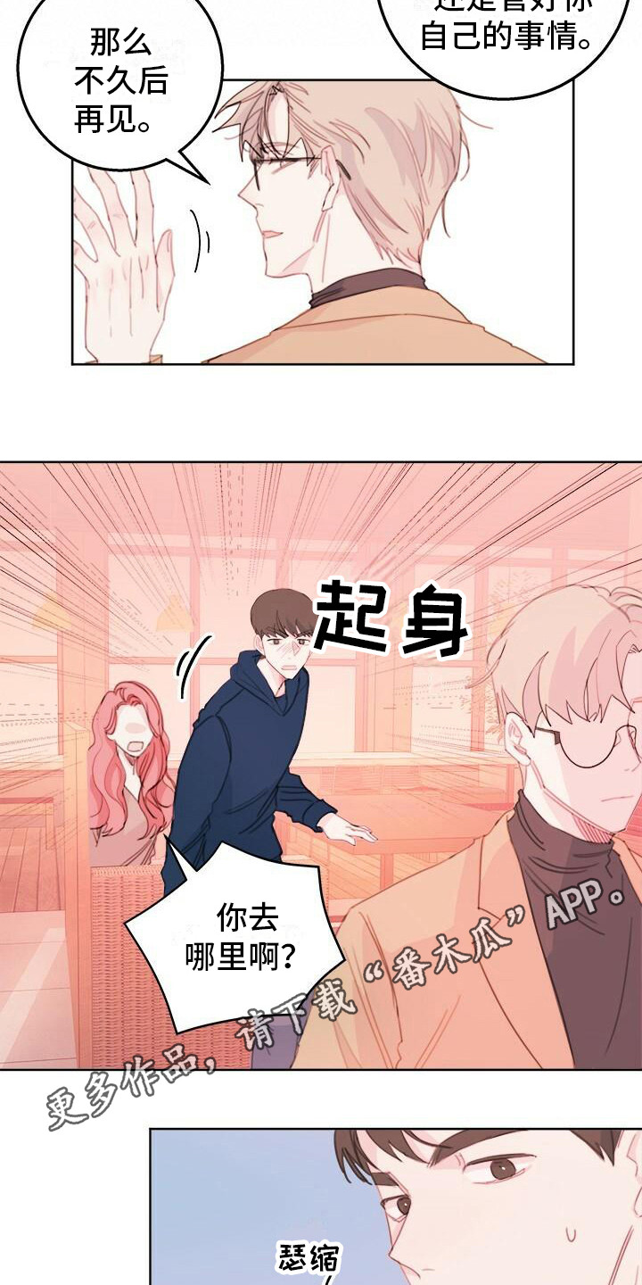 一起生活的日子电视剧漫画,第18章：吵架1图