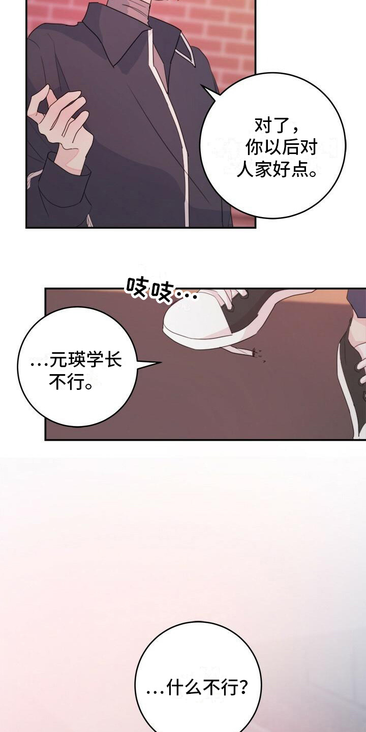 和你一起成长作文600字漫画,第12章：受到打击1图