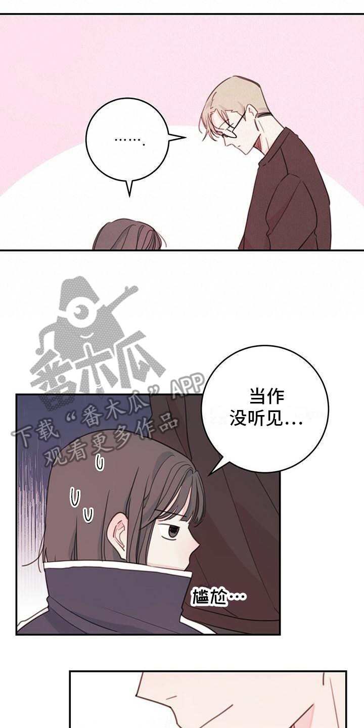 和你一起的日子漫画,第7章：藏心事1图