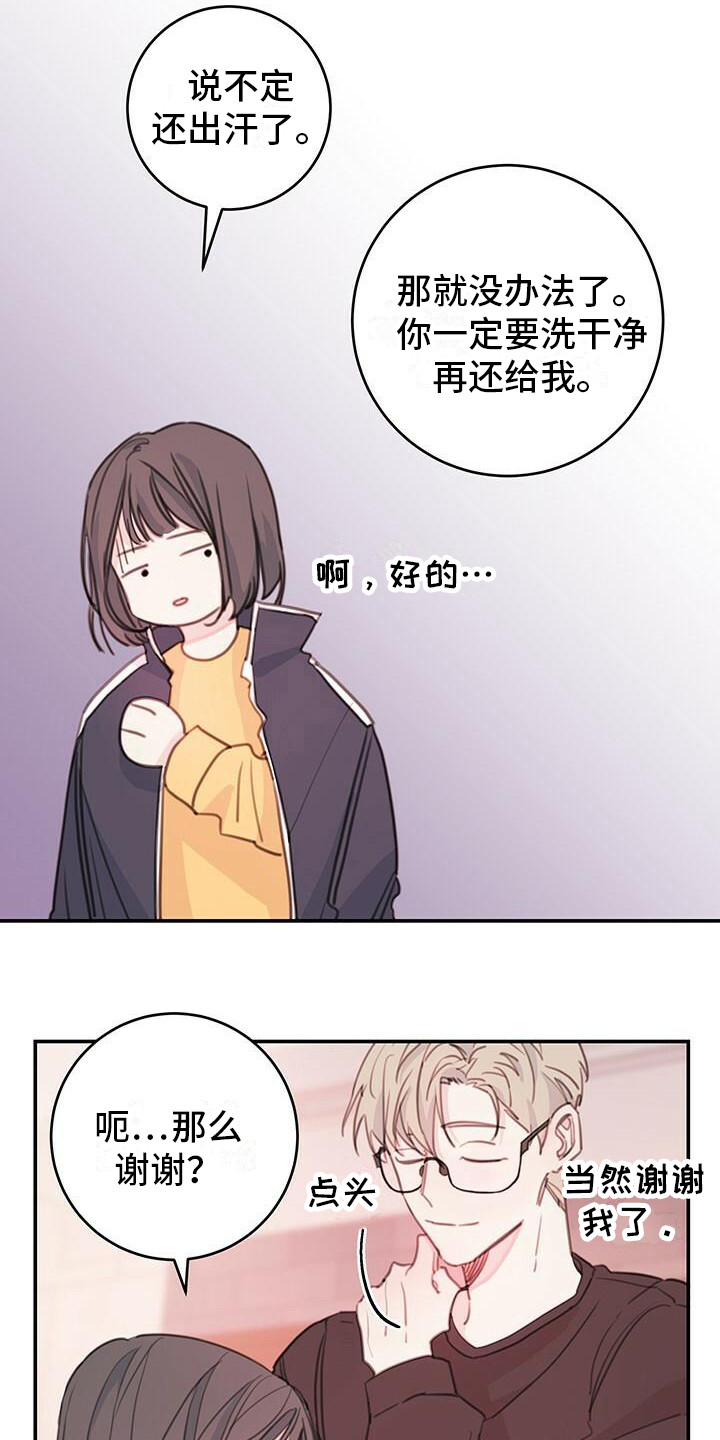 和你一起走漫画,第7章：藏心事1图